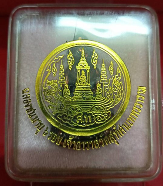 พระกริ่งจักรพรรดิ์ 6รอบ เจ้าอาวาวัดสุทัศน์ เนื้อนวโลหะ พิธีใหญ่มาก